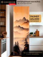 Наклейка на холодильник большая Горы в бежевых тонах
