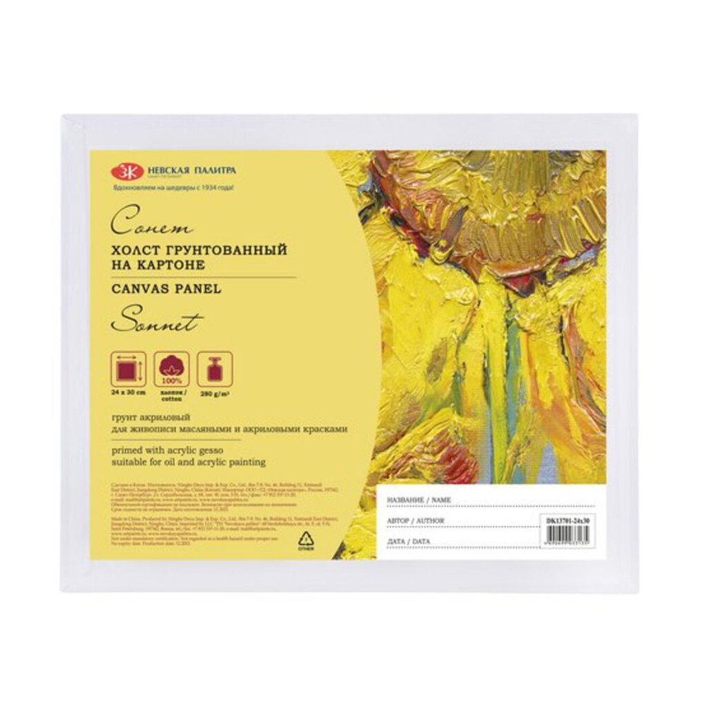 Холст на картоне 24*30 см "Сонет" 100% хлопок, 280 г/м2, мелкое зерно