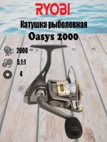 Катушка рыболовная безынерционная Oasys 2000