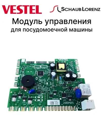 Модуль управления (электронная карта) для посудомоечной машины Schaub Lorenz  22144574