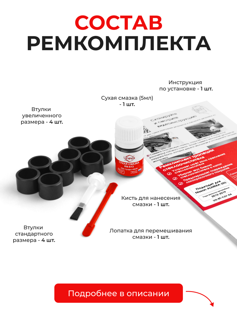 Ремкомплект трапеции стеклоочистителя Nissan Almera (III) [Кузов: G15] 2012–2019 C-57