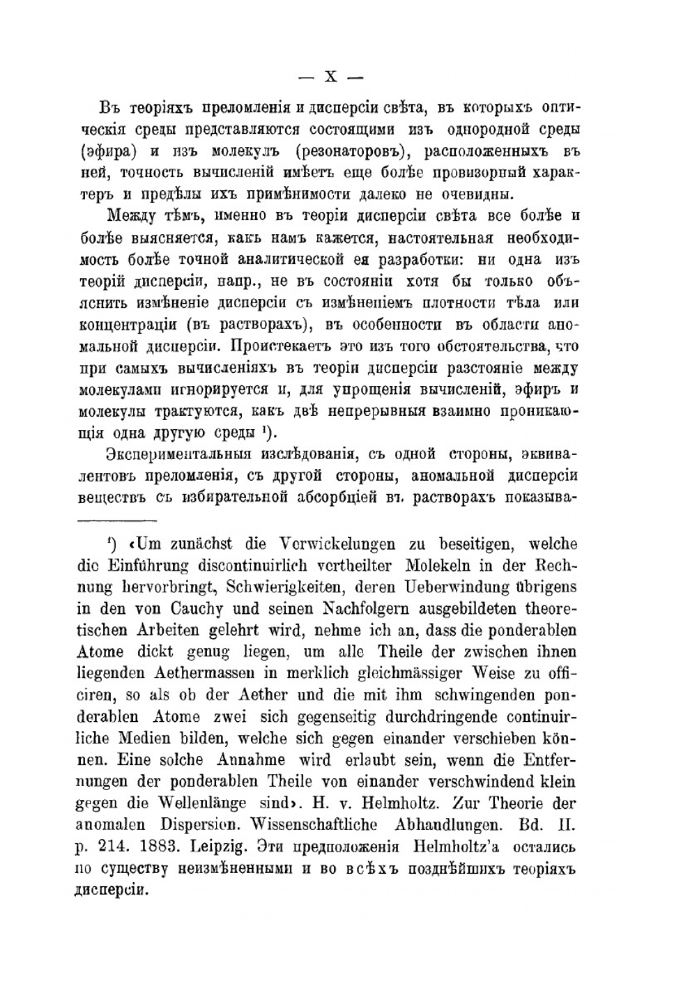 О распространении волн в неоднородной среде. Часть 1 | П.П. Кастерин