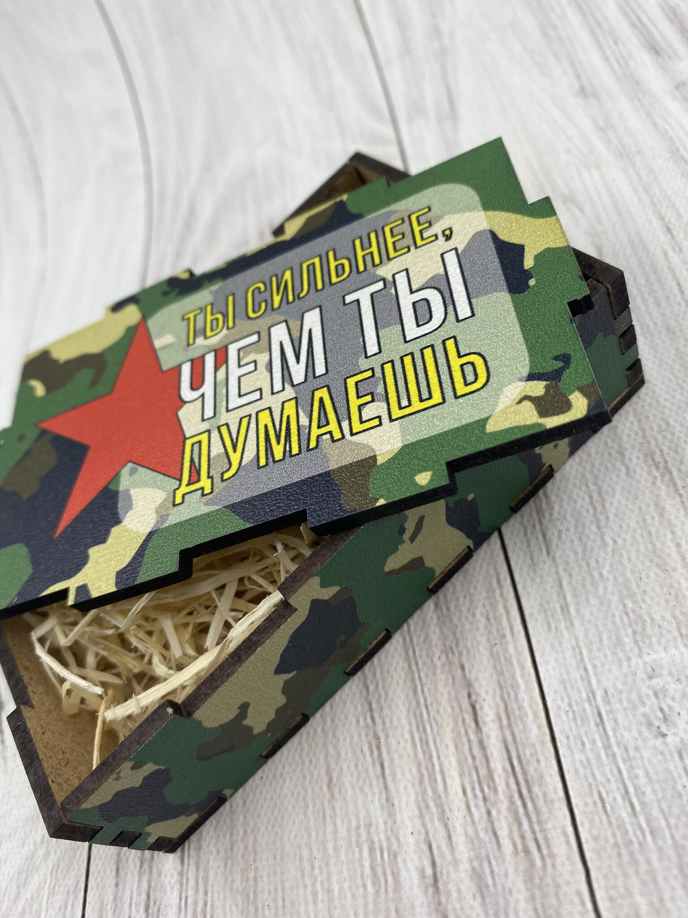 Коробка "Сильнее, чем думаешь"