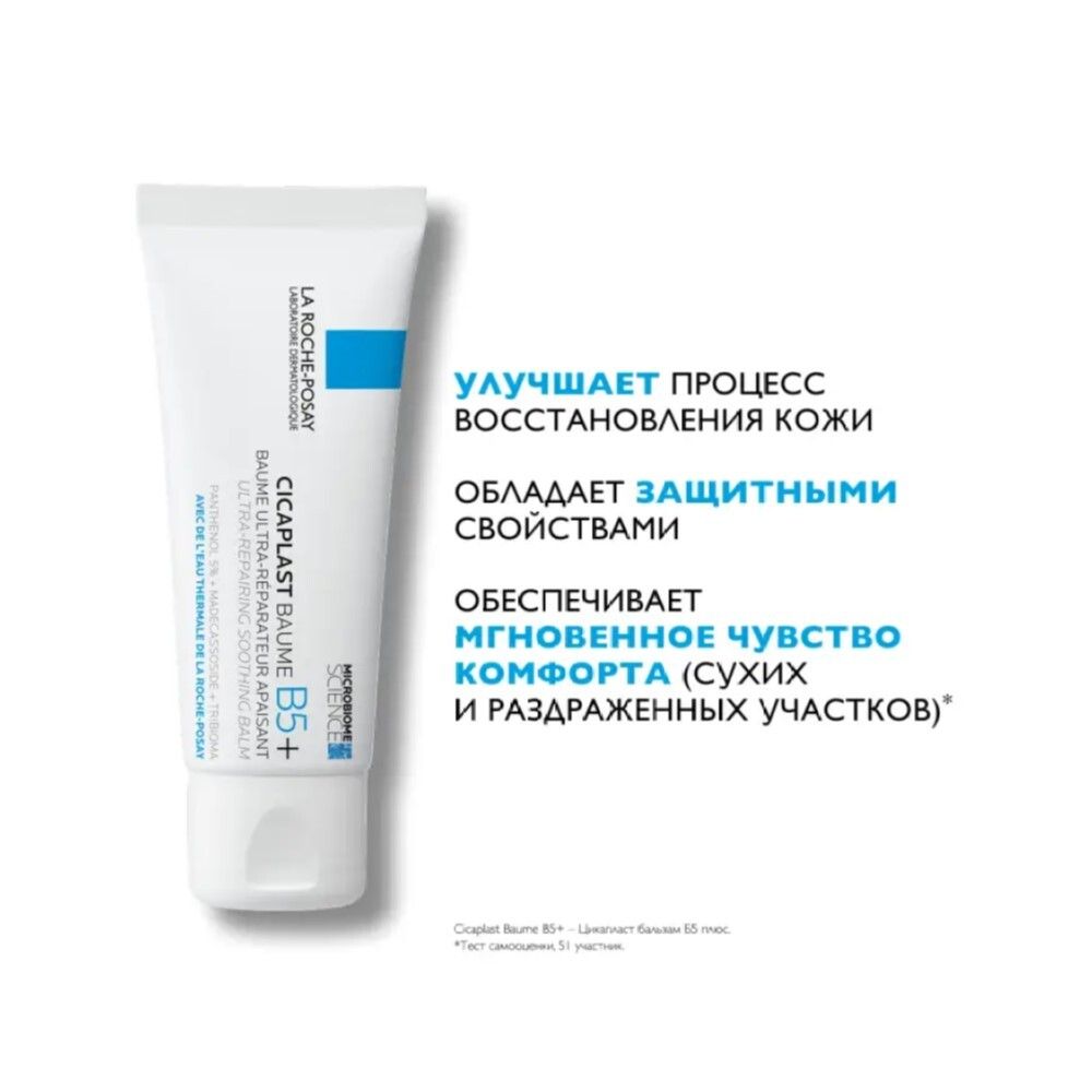 La Roche-Posay Cicaplast Baume B5+ Новый Восстанавливающий Бальзам, 40 мл