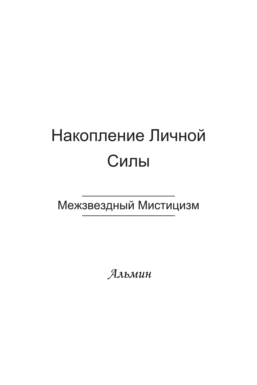 Послания со Скрытых Планет