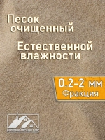 Песок речной