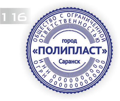 Изготовление клише печати №116