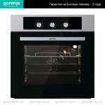 Духовой шкаф Gorenje BO6727E03AX