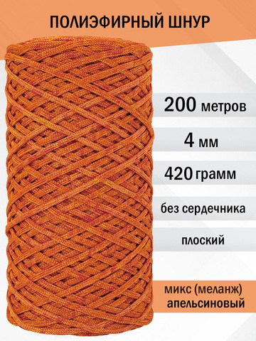 пэш-4-200-микс апельсиновый