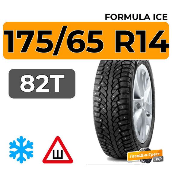 Formula Ice 175/65 R14 82T шип.