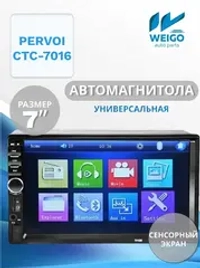 Автомагнитола Pervoi CTC-7016