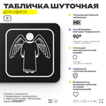 Табличка прикол на дверь для офиса "Учредитель", шуточная в комнату, смешная в кабинет, прикольная для дома, юмор для коллеги, 30х10 см, Айдентика Технолоджи