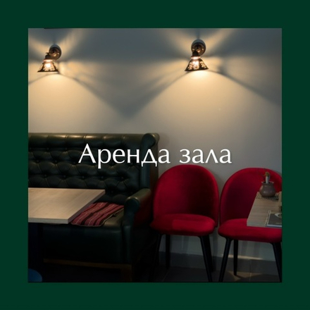 Аренда зала, стоимость в час