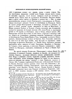 Повествование о России. Том 2, книги 3-4 | Н.С. Арцыбашев