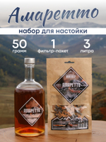 "Амаретто": набор специй для настойки