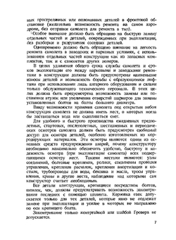 Современные требования эксплоатации к самолетам | А. Гребенев