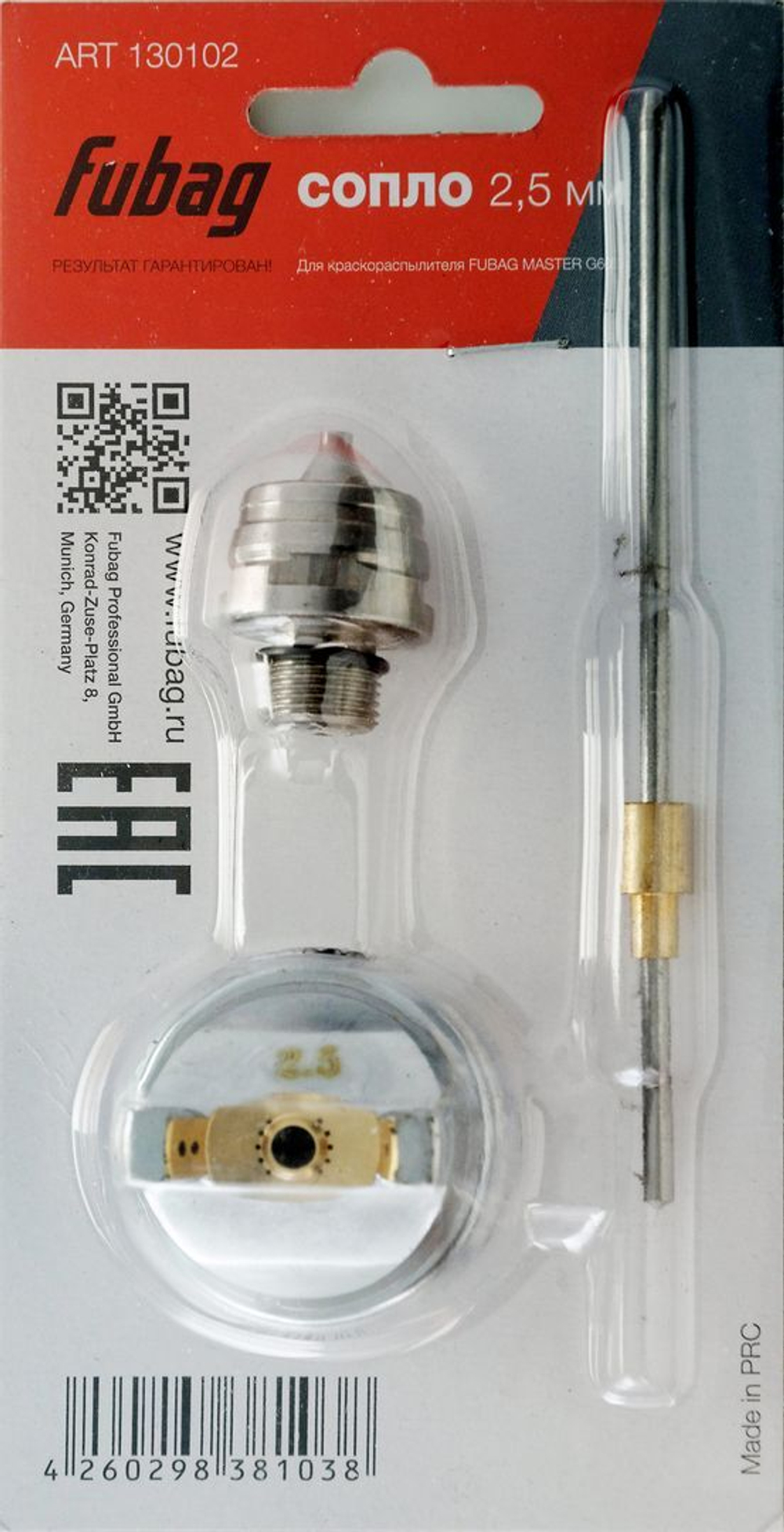 Сопло Fubag 2.5 мм для краскораспылителя MASTER G600    130102