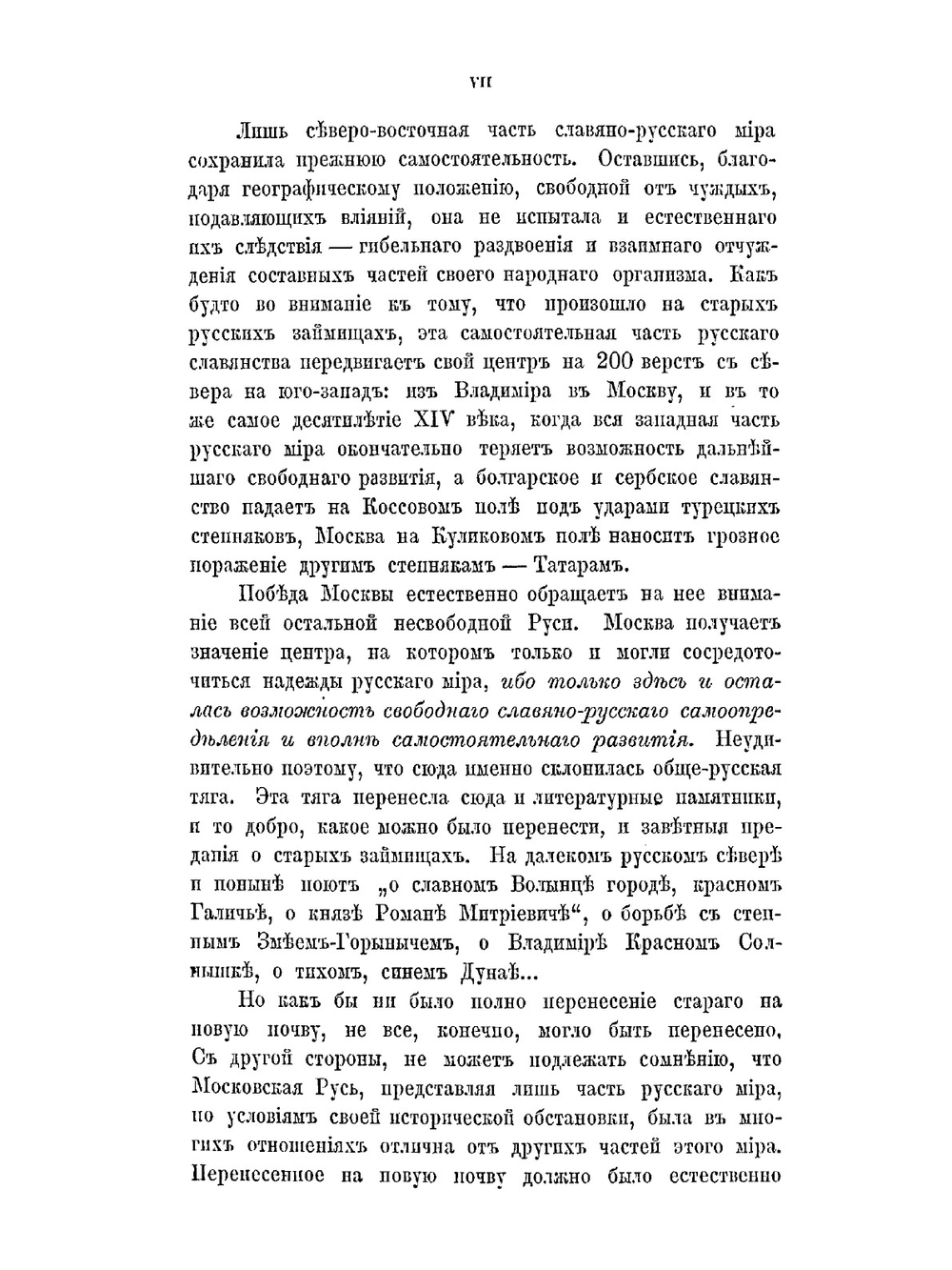История древней Руси. Том 1 Территория и население | И. П. Филевич