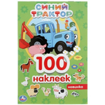Альбом наклеек "Синий трактор" 100 наклеек 978-5-506-04463-5 (Умка)
