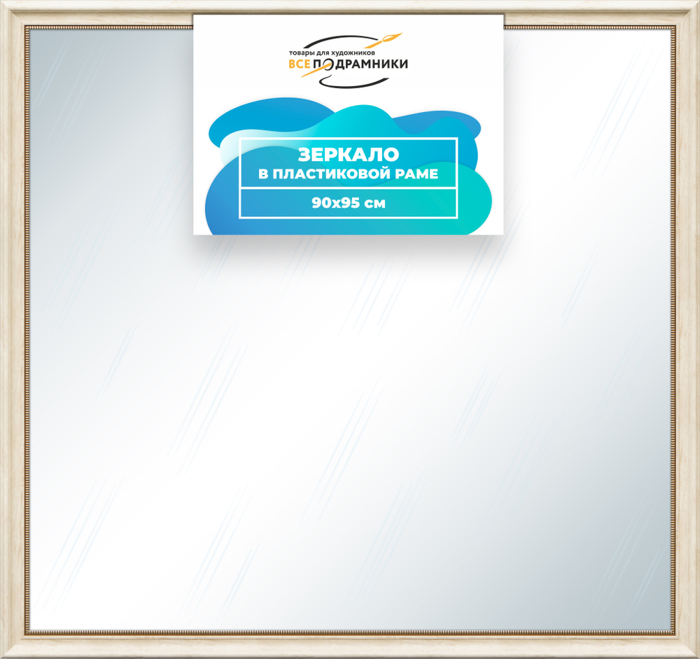 Зеркало настенное в раме 90x95
