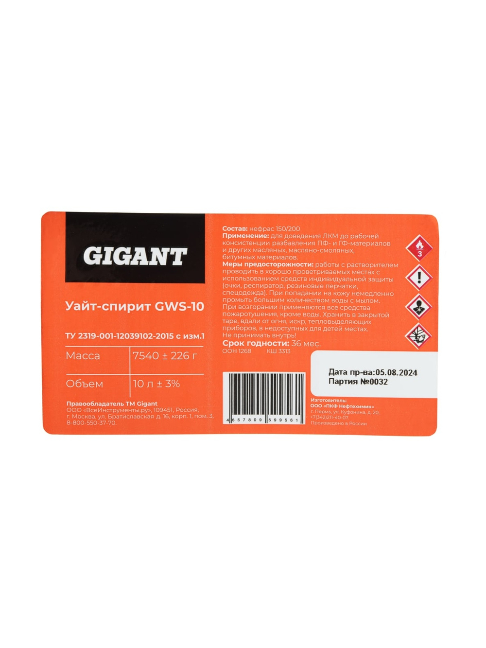 Уайт-спирит Gigant 10л, С4 150/215, GWS-10