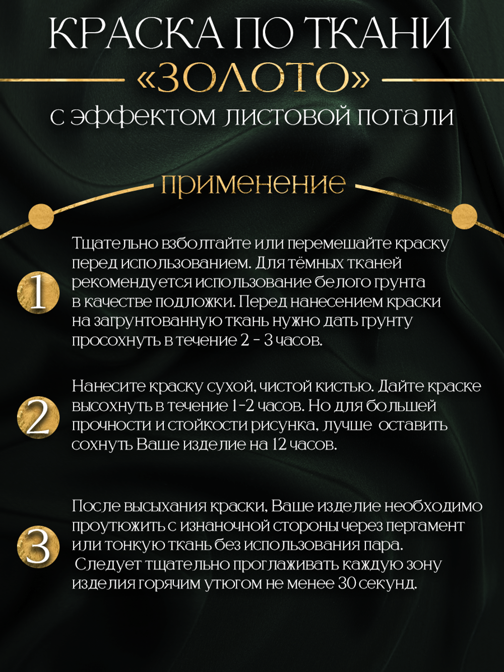Краска по ткани и обуви, одежды акриловая с эффектом листовой потали «Золото»