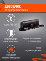 Доводчик дверной НОРА-М 4S серебро до 120кг