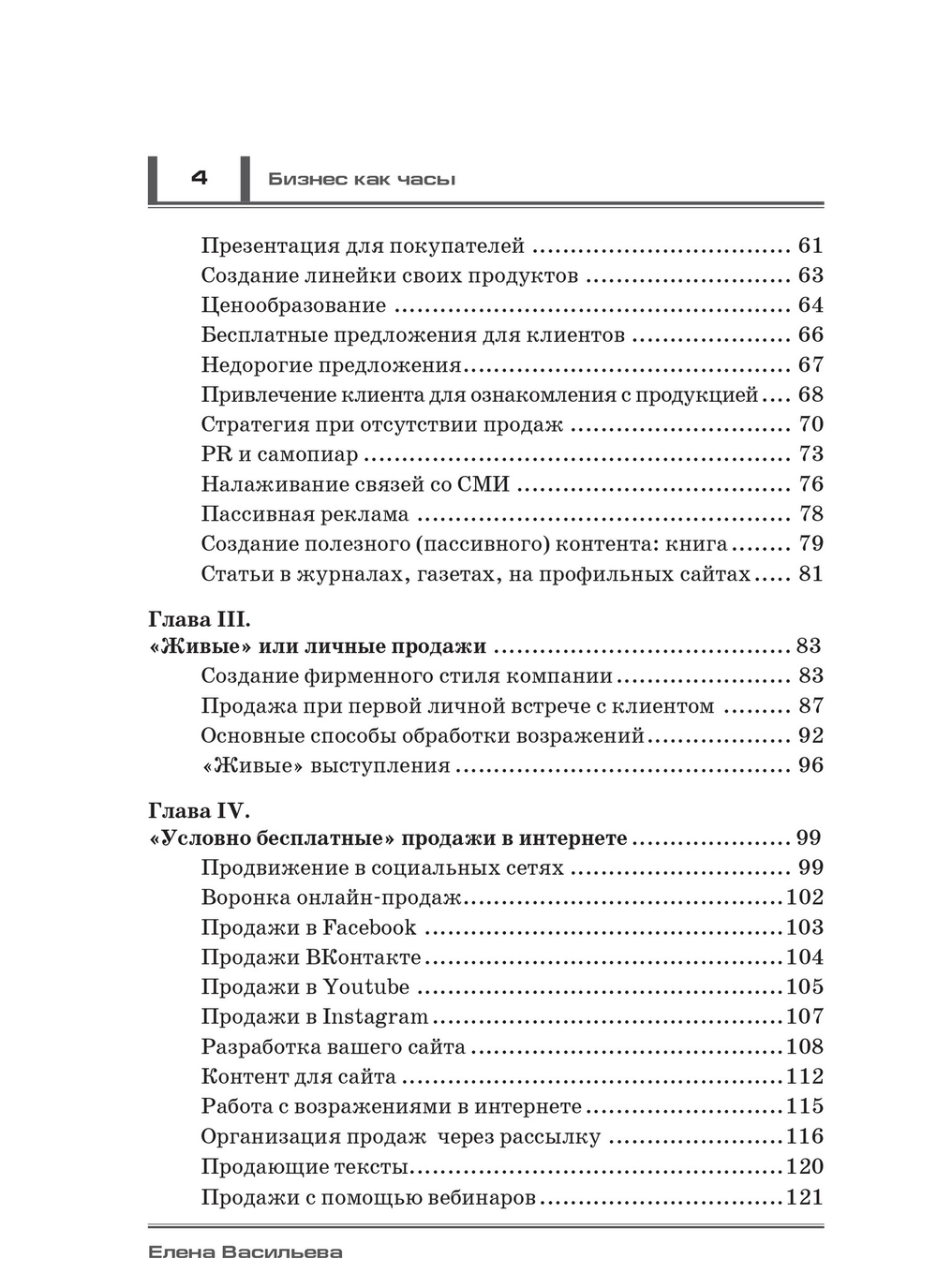 Бизнес как часы. Заведи правильно и следи за доходами