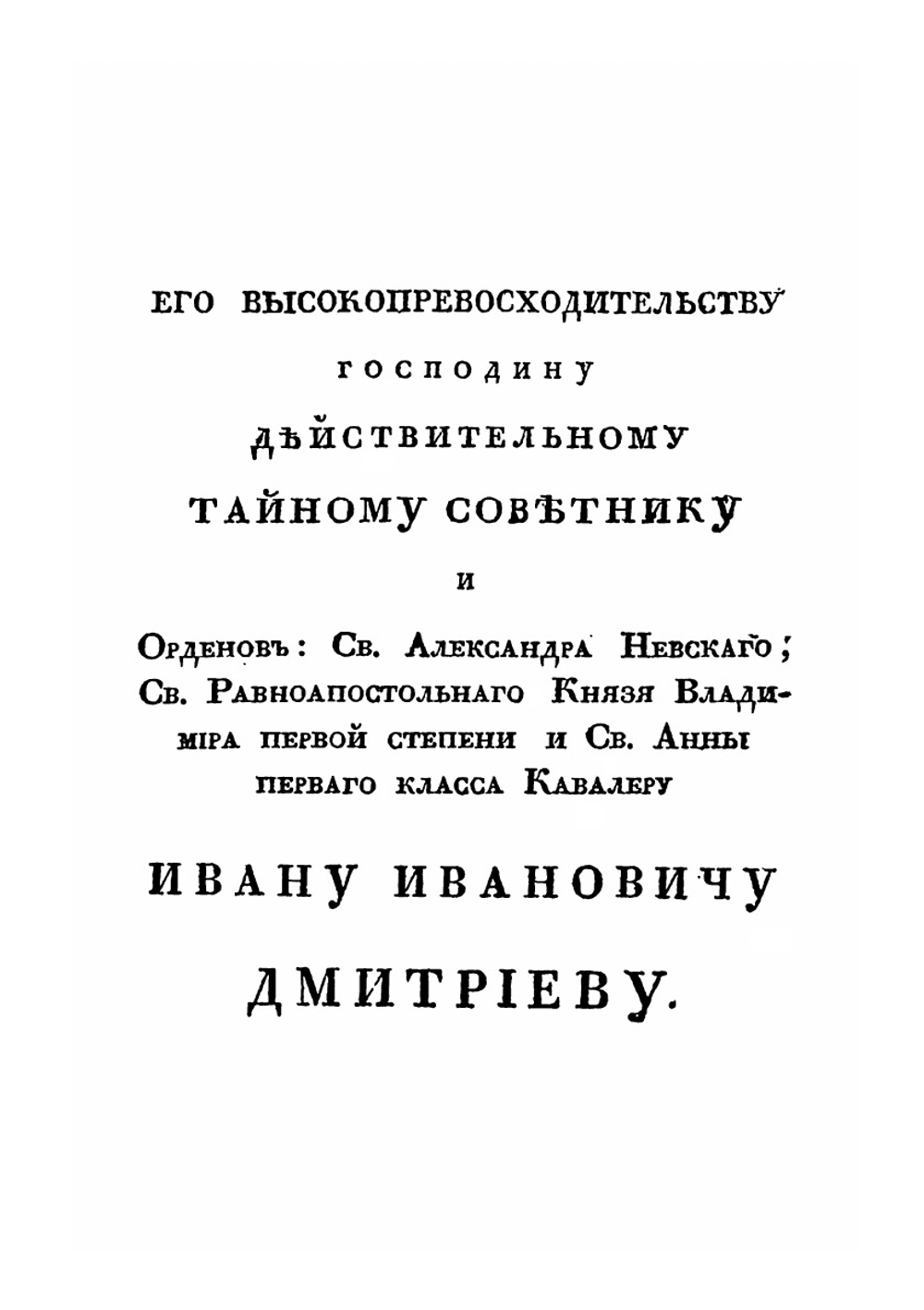 Правда о пожаре Москвы | Ф.В. Ростопчин