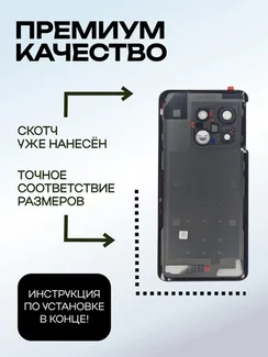 Задняя крышка для OnePlus 10 Pro черная (Volcanic Black) со стеклом камеры