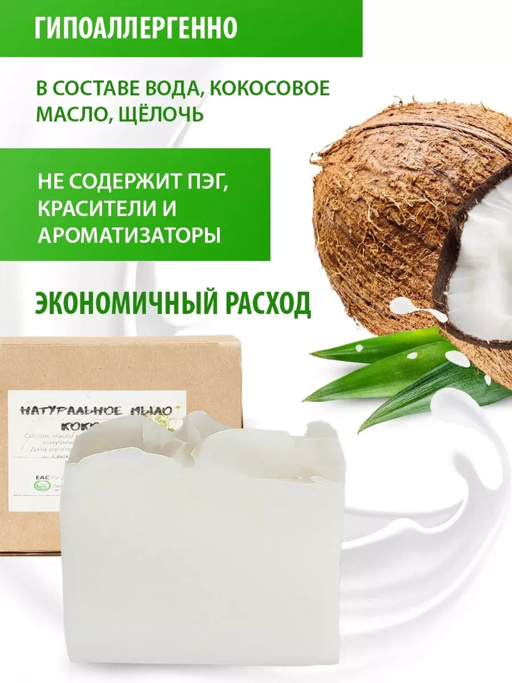 Мыло хозяйственное кокосовое натуральное кусковое 3шт.