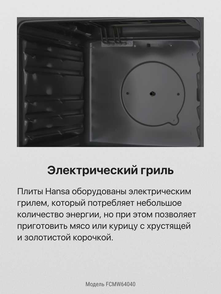 Комбинированная плита Hansa FCMW64040