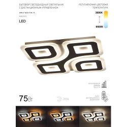 Светильник потолочный светодиодный ЭРА GEO с ДУ SPB-6 GEO-4 RC 75 с пультом 75Вт