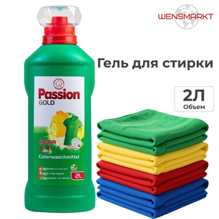 Гель для стирки Passion Gold Color 3 в 1 для цветного белья, 2 л, Польша