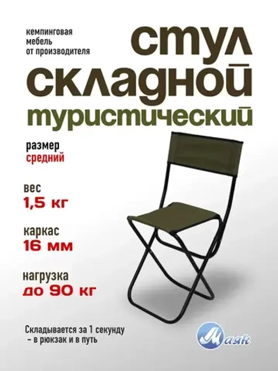 стул складное туристическое спинка