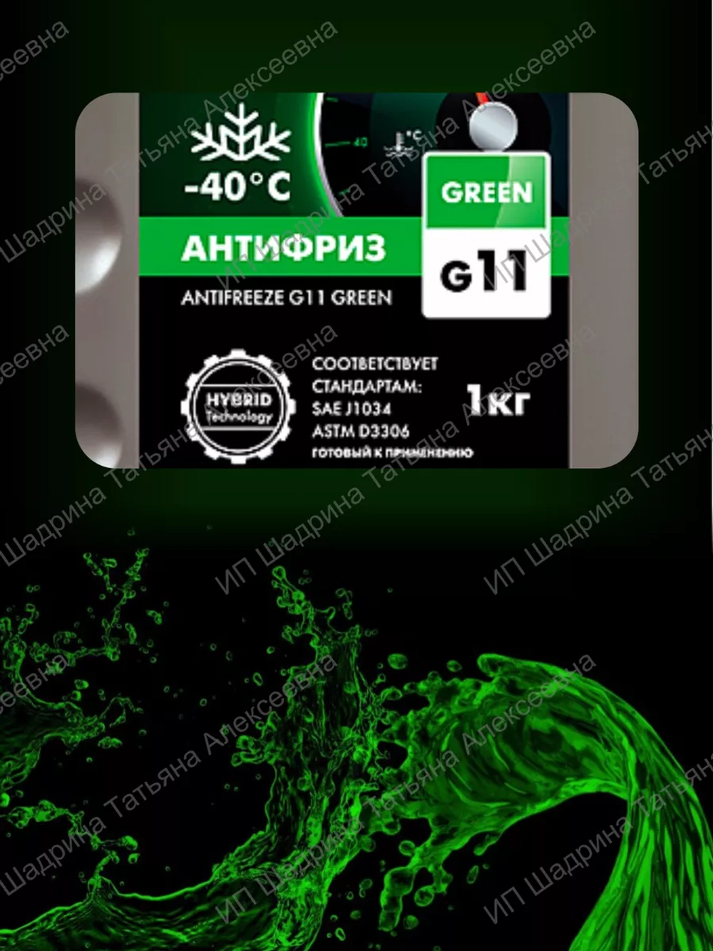 Антифриз Лукойл G11 Green