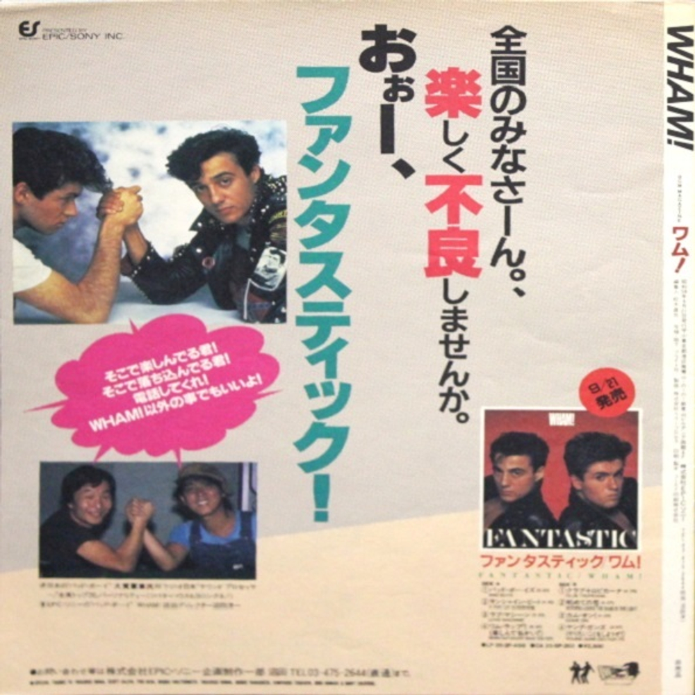 Wham! / Fantastic (LP)