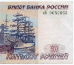 Банкнота 500 рублей 1997 год. Модификация 2004 года мБ 0052863. VF+