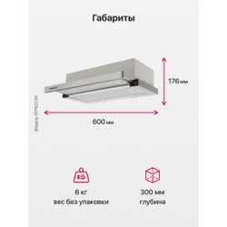 Телескопическая вытяжка Hansa OTP6221IH