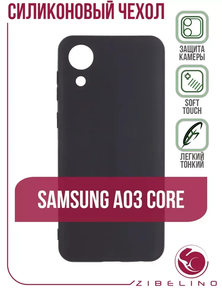 Накладка Samsung A03 core силикон матовый черный Zibelino