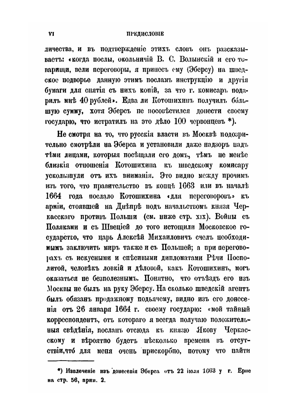 О России, в царствование Алексея Михайловича. Издание 3. | Г. К. Котошихин