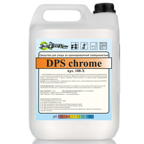 Средство для чистки хрома DPS chrome