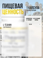 L-теанин с AlphaWave 100 мг