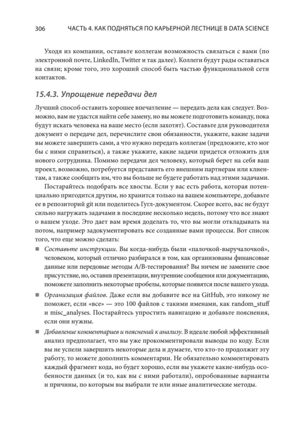 Data Science для карьериста