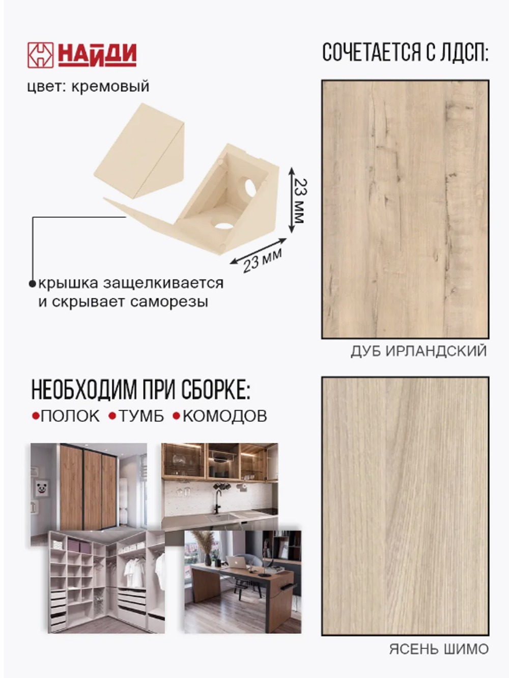 Уголок крепежный с крышкой пластик, цвета разные
