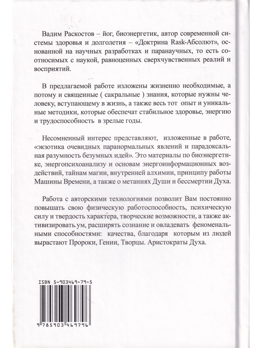 Энергоинформационная медицина