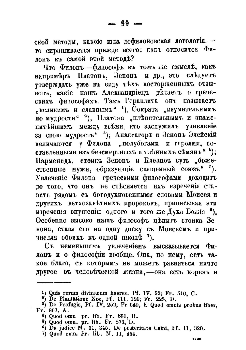 Учение о Логосе у Филона Александрийского и Иоанна Богослова. Выпуск 2. Логос в сочинениях Филона Александрийского | М.Д. Муретов