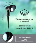 Светильник LED тротуарный (грунтовый) на колышке SP2704 3W 6400K 85-265V IP65 Feron