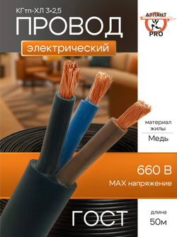 Кабель КГтп-ХЛ 3х2.5 (50м) ГОСТ