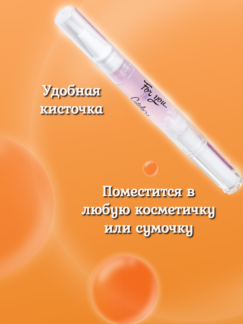 Масло в карандаше FOR YOU бабл гам